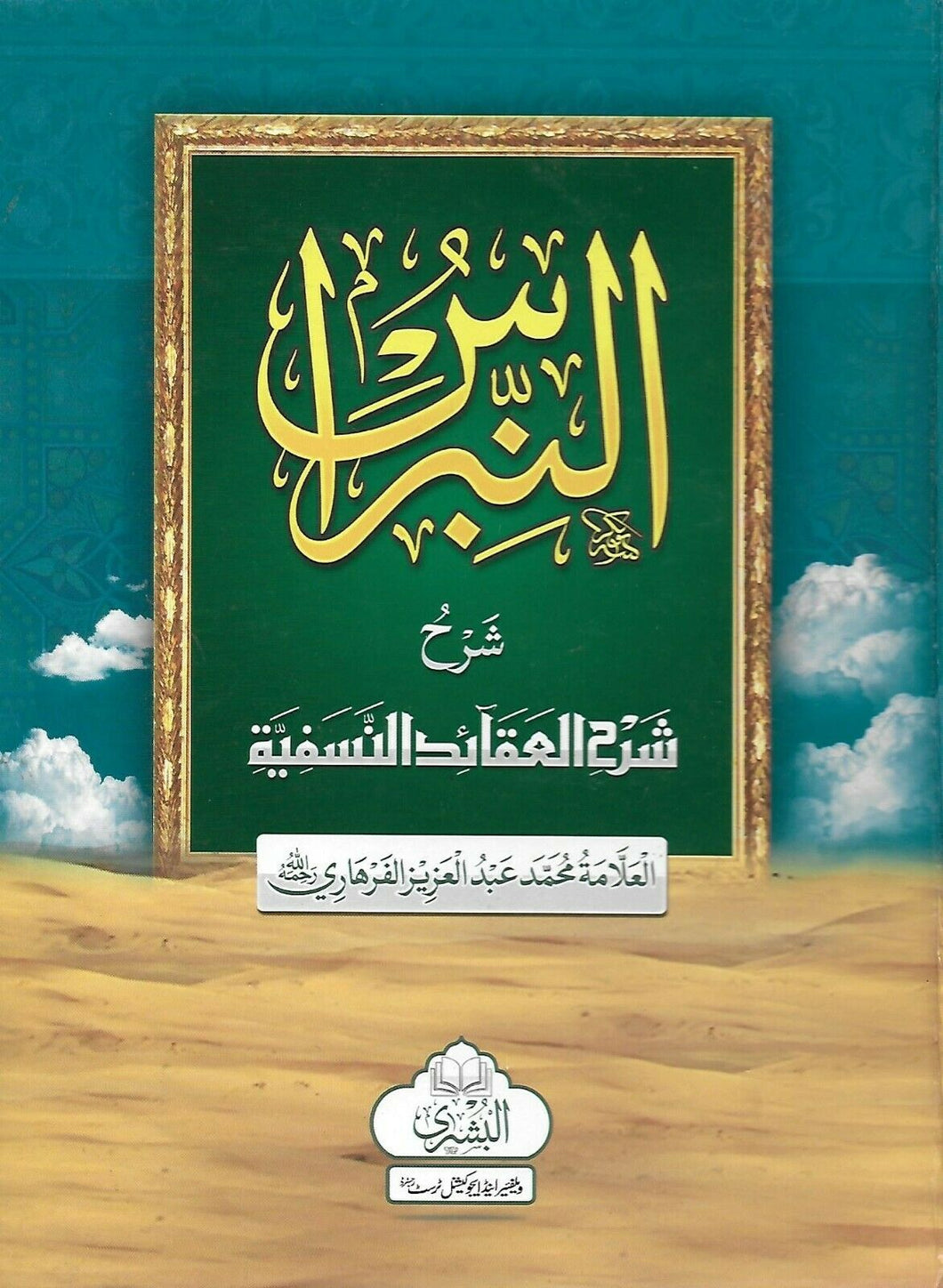 Al-Nibraas