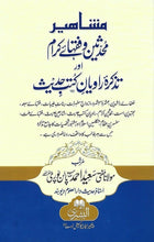 Load image into Gallery viewer, Mushahir Muhaditheen Wa Fuqaha Kiram Aur Tazkirah Rawiyan Kutub Hadith
