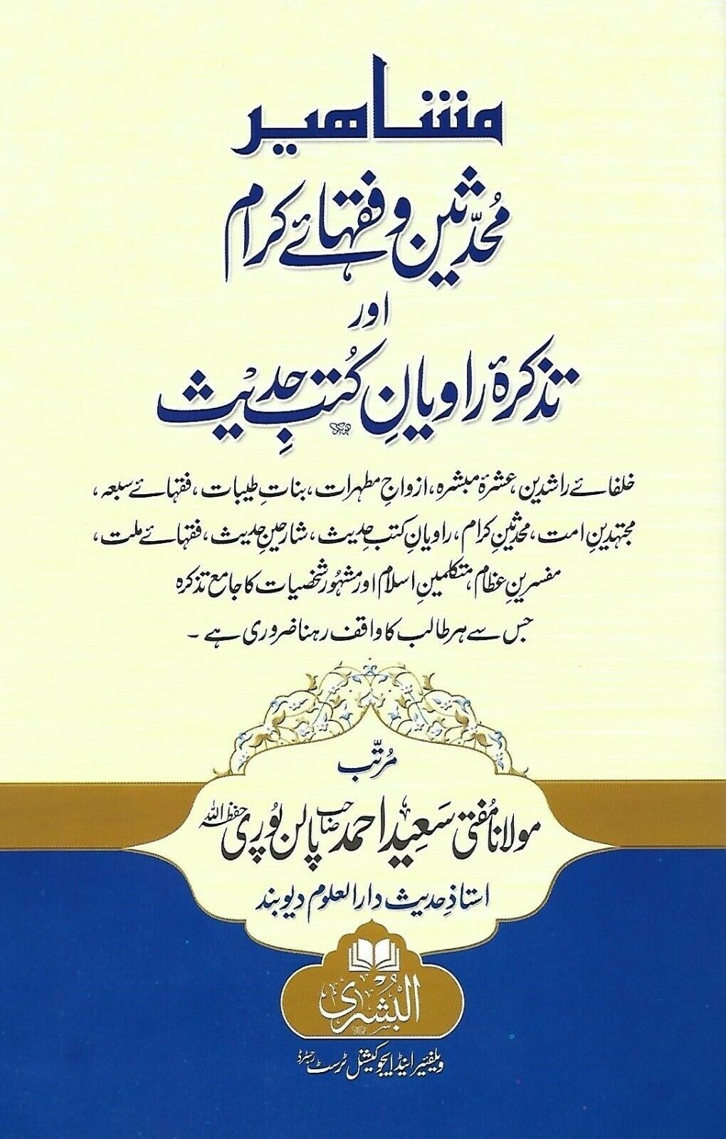 Mushahir Muhaditheen Wa Fuqaha Kiram Aur Tazkirah Rawiyan Kutub Hadith