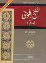 Load image into Gallery viewer, Al-Subh Al-Nuri Sharh Mukhtasar al-Quduri
