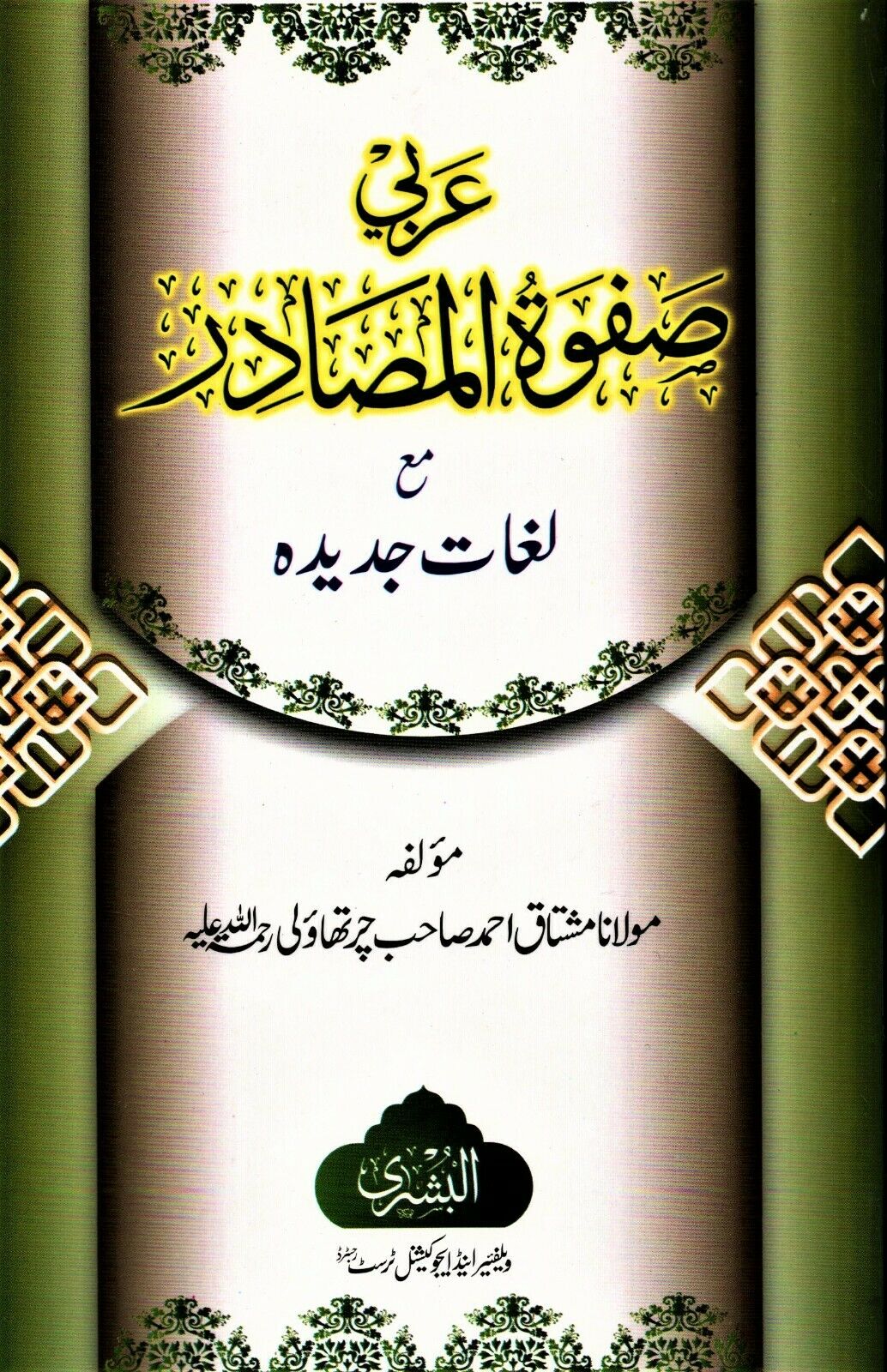 Arbi Safwatul Masaadir with New Vocabulary