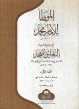 Load image into Gallery viewer, Al Muwatta Li Al-Imam Muhammad - 2 Volume Set
