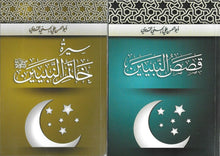 Load image into Gallery viewer, Qasas al-Nabiyyeen - All Parts 1-5 - 2 Book Set
