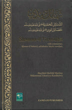 Load image into Gallery viewer, Shamaa-il Tirmidhii with Commentary (Khasaail Nabawi)
