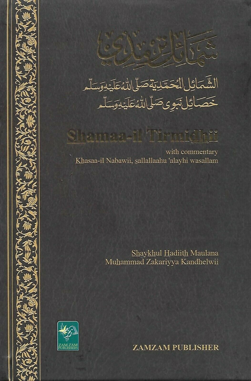Shamaa-il Tirmidhii with Commentary (Khasaail Nabawi)