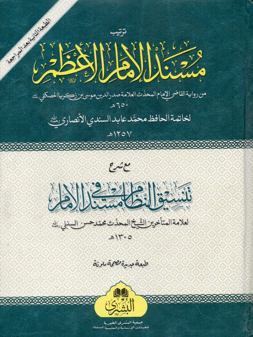 Musnad Al-Imam Al-A'zam