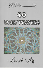 Load image into Gallery viewer, 40 Daily Prayers
