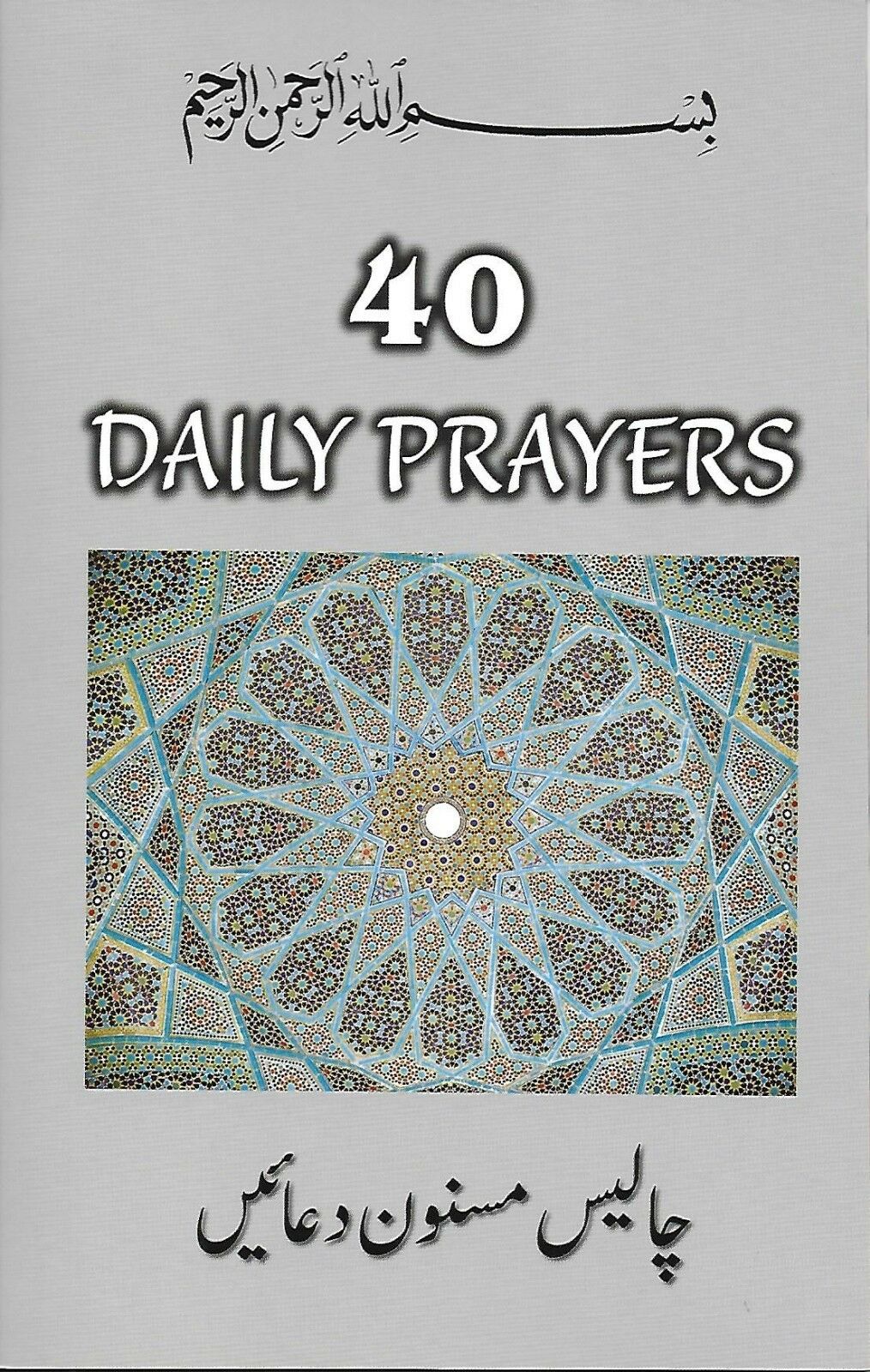40 Daily Prayers