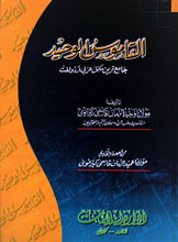 Load image into Gallery viewer, Al Qamoos-ul-Waheed
