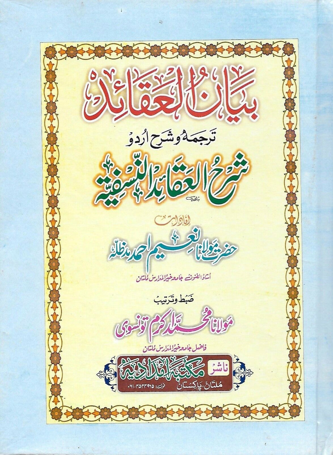 Bayaan Al-'Aqa'id