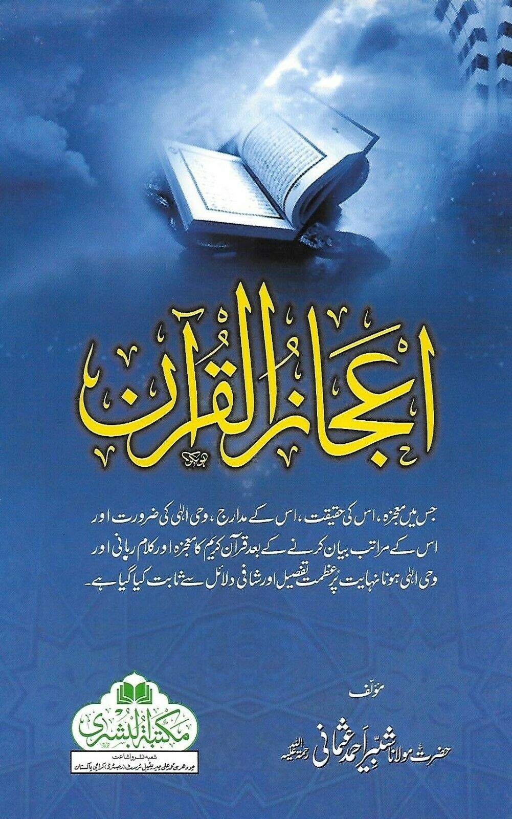 I'jaazul Quran