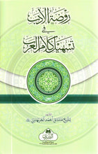 Load image into Gallery viewer, Rawdhatul Adab
