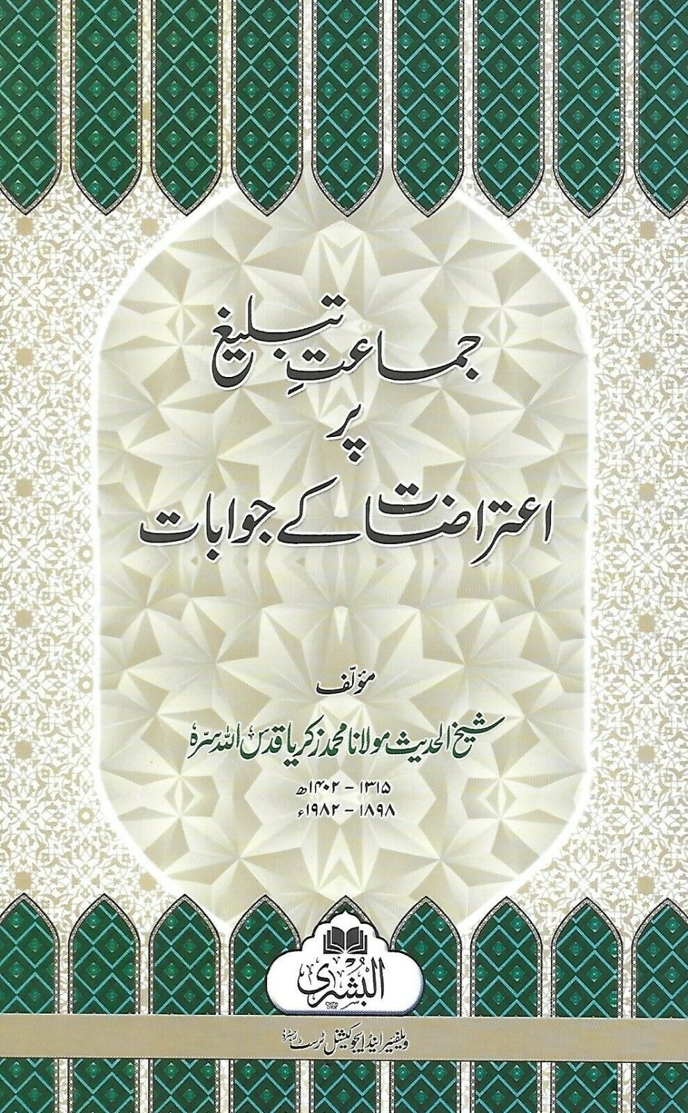 Jama'at Tabligh Par I'tirazaat Ke Jawaab