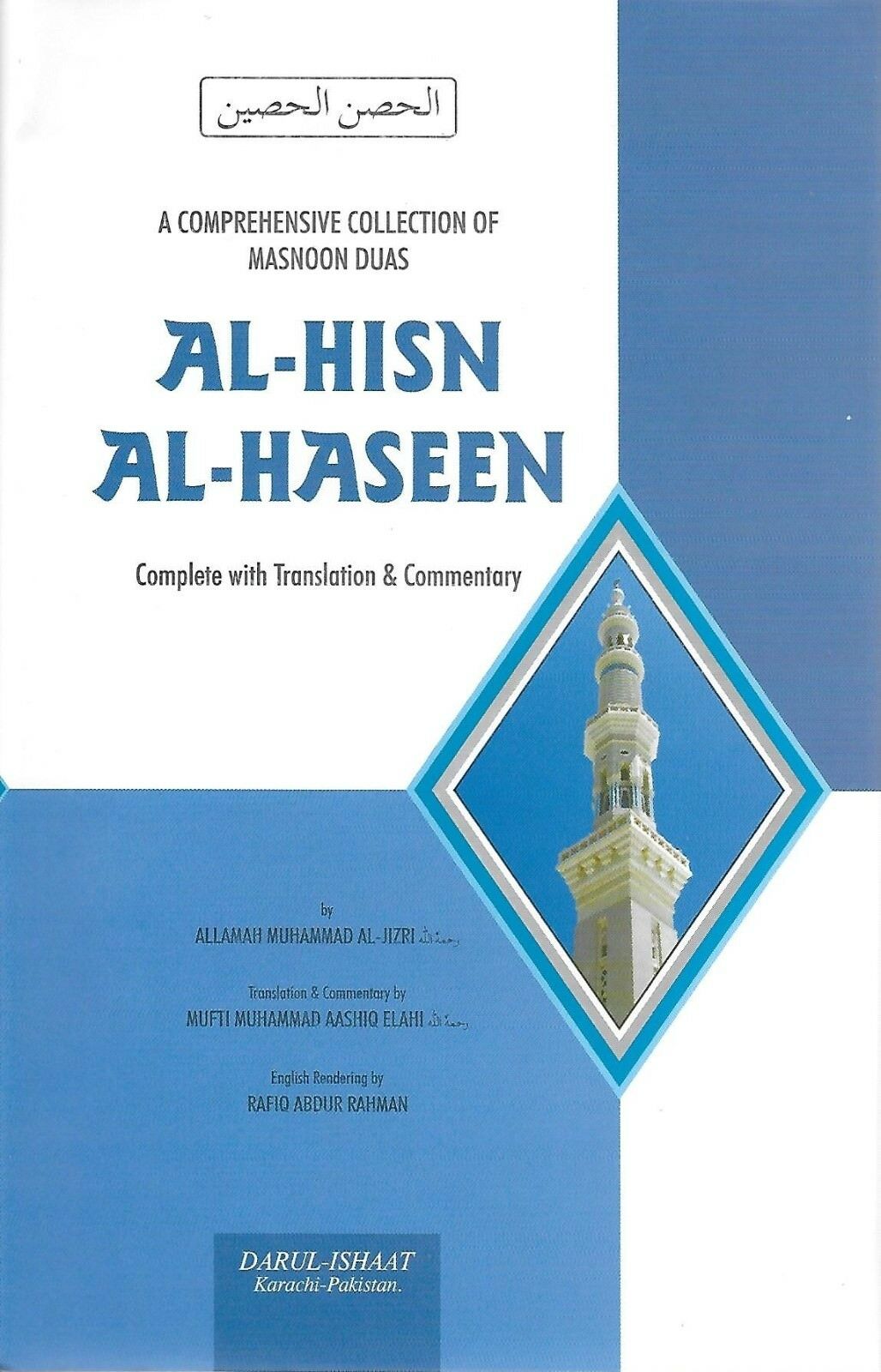 Al-Hisn Al-Haseen - Complete with Translation and Commentary