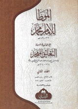 Load image into Gallery viewer, Al Muwatta Li Al-Imam Muhammad - 2 Volume Set
