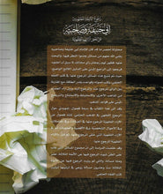 Load image into Gallery viewer, Ruju&#39;u Aimmatul Mujtahideen Abi Hanifa wa Sahibayhi &#39;An Ba&#39;dhi Aara-ihim Al-Fiqh
