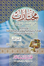 Load image into Gallery viewer, Mukhtaraat Min Adab Al-Arab
