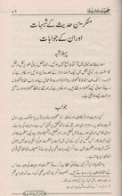 Load image into Gallery viewer, Hujjiyyat - e - Hadith
