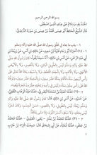 Load image into Gallery viewer, Shamaa-il Tirmidhii with Commentary (Khasaail Nabawi)
