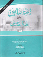 Load image into Gallery viewer, *Reduced* Rawdhatus Saliheen Urdu Sharh Riyadhus Saliheen 5 Volumes Islamic Book
