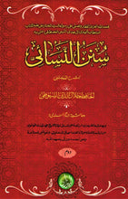 Load image into Gallery viewer, Sunan Nasai - 2 Volume Set
