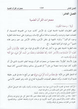 Load image into Gallery viewer, Al-Tibyan fi &#39;Ulum Al-Quran
