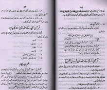 Load image into Gallery viewer, Makhzanul Marjaan fi Khulaasatil Qur&#39;an
