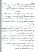 Load image into Gallery viewer, Sharh Al-&#39;Aqa&#39;id Al-Nasafiyyah
