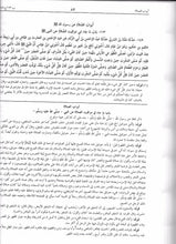 Load image into Gallery viewer, Jami&#39; Al-Tirmidhi - 2 Volumes

