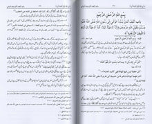 Load image into Gallery viewer, Dars - e - Bukhari 2 Volumes
