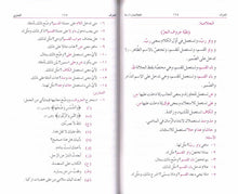 Load image into Gallery viewer, Hidayat al-Nahw with Commentary, Exercises &amp; Questions

