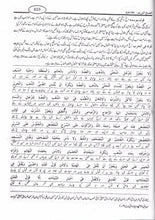 Load image into Gallery viewer, Al-Subh Al-Nuri Sharh Mukhtasar al-Quduri
