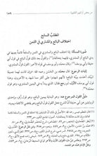 Load image into Gallery viewer, Ruju&#39;u Aimmatul Mujtahideen Abi Hanifa wa Sahibayhi &#39;An Ba&#39;dhi Aara-ihim Al-Fiqh
