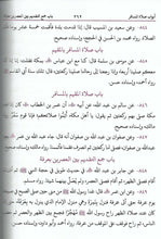 Load image into Gallery viewer, Athar al-Sunan - The Book of Proofs for Purification &amp; Prayer (Arabic + English - 2 Book Set)
