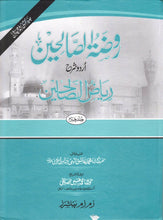 Load image into Gallery viewer, *Reduced* Rawdhatus Saliheen Urdu Sharh Riyadhus Saliheen 5 Volumes Islamic Book
