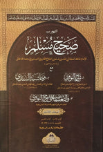 Load image into Gallery viewer, Sahih Muslim - Complete in 2 Volume Set
