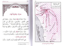 Load image into Gallery viewer, Qasas al-Nabiyyeen - All Parts 1-5 - 2 Book Set
