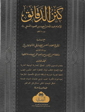Load image into Gallery viewer, Kanz al-Daqa&#39;iq - 3 Volume Set
