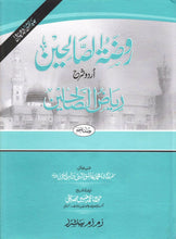 Load image into Gallery viewer, *Reduced* Rawdhatus Saliheen Urdu Sharh Riyadhus Saliheen 5 Volumes Islamic Book
