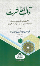 Load image into Gallery viewer, Aadaabul Mu&#39;asharat (Social Etiquettes)
