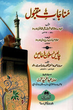 Load image into Gallery viewer, Munajat - e - Maqbul
