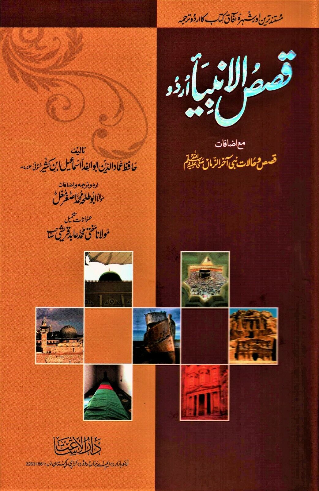 Qisas al-Ambiya