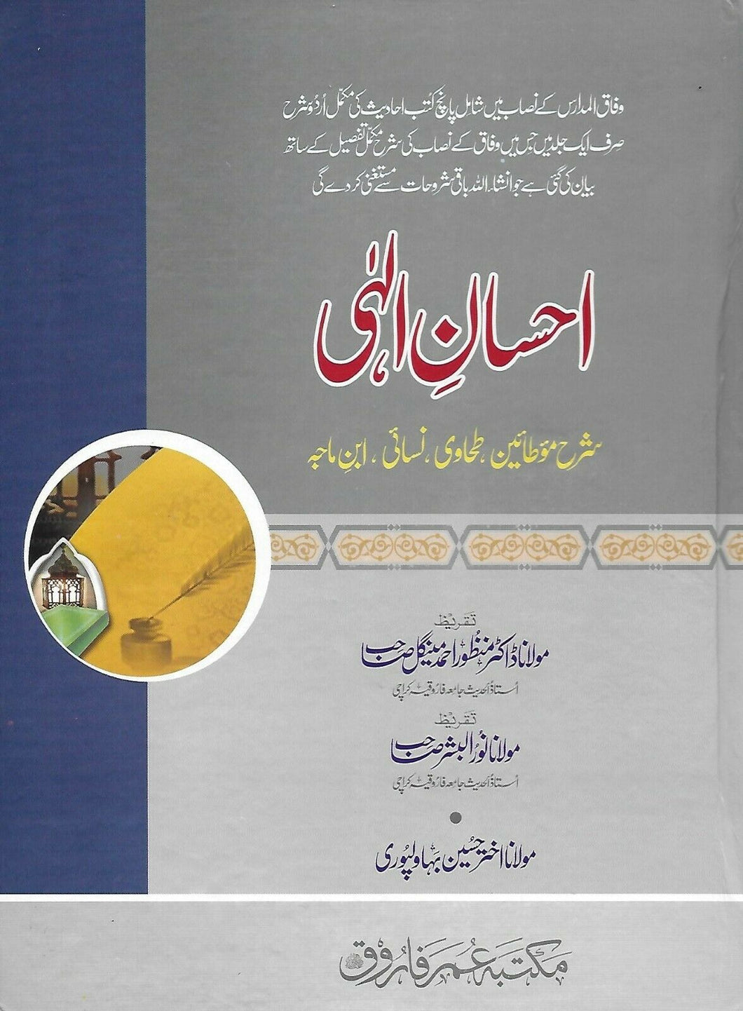 Ihsan - e - Ilahi