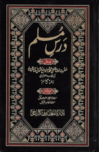 Load image into Gallery viewer, Dars - e - Muslim 2 Volumes
