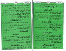 Load image into Gallery viewer, Munajat - e - Maqbul
