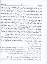 Load image into Gallery viewer, Al-Tafsir al-Baydawi 1st Juz Arabic
