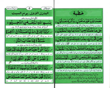 Load image into Gallery viewer, Munajat - e - Maqbul
