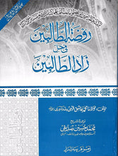Load image into Gallery viewer, Rawdhah Al-Talibin Fi Hal - e - Zad Al-Talibin
