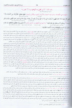 Load image into Gallery viewer, Al-Hidayah - Complete - Volumes 1-4 - Large
