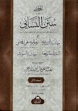 Load image into Gallery viewer, Sunan Nasai - 2 Volume Set
